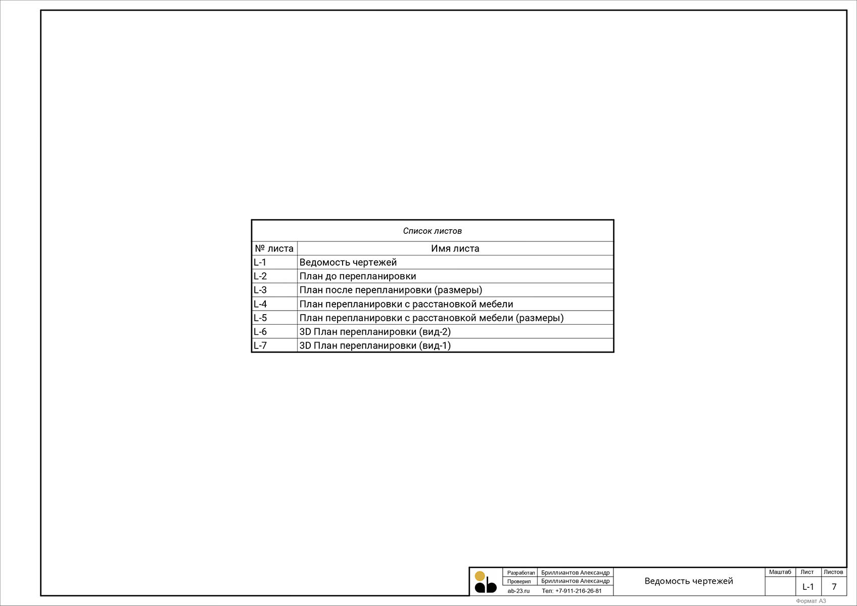 ab-23.ru Пример проекта перепланировки_page-0002