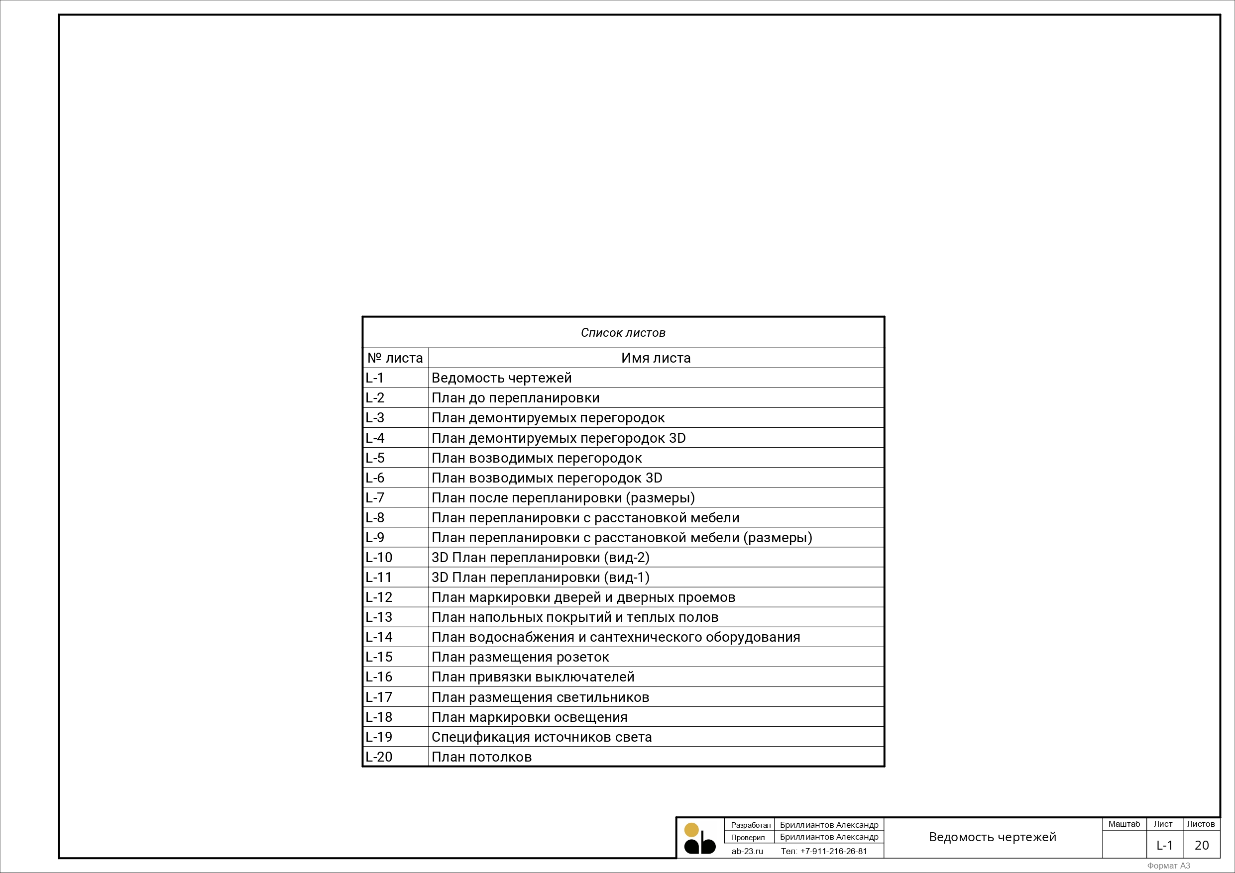 ab-23.ru Пример технического проекта_page-0002